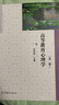【官方包郵】高等教育概論 第三版3版 盧曉中+高等教育心理學 第二2版 張積家 高等教育出版社 教育學專業(yè)基礎課程 【2本】高等教育概論+高等教育心理學 曬單實拍圖