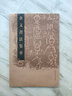 金文書(shū)法集萃(4)(4) 河南美術(shù)出版社 張志鴻 主編 書(shū)籍 曬單實(shí)拍圖