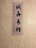誠(chéng)齋易傳 曬單實(shí)拍圖