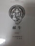 中印經(jīng)典與當(dāng)代作品互譯出版項(xiàng)目——獻(xiàn)牛 曬單實(shí)拍圖