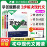 2026新萬唯中考語文初中現(xiàn)代文閱讀理解三階專項(xiàng)訓(xùn)練初中現(xiàn)代文閱讀課外文言文閱讀七八九年級萬維中考語文現(xiàn)代文閱讀專項(xiàng)練習(xí)閱讀訓(xùn)練 七年級 現(xiàn)代文閱讀+課外文言文閱讀2本【2026】 曬單實(shí)拍圖