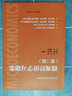 微觀(guān)經(jīng)濟學(xué)習題集 第三版 配套高鴻業(yè)西方經(jīng)濟學(xué)第八版8微觀(guān)部分習題指南與解答課后習題冊 曬單實(shí)拍圖