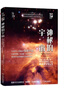 神秘的宇宙 《我的第一套天文書(shū)》系列 知物科普 曬單實(shí)拍圖