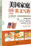美國家庭萬(wàn)用英文寫(xiě)作教材（套裝全4冊）兒童英語(yǔ)閱讀繪本  曬單實(shí)拍圖