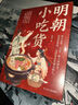 明朝小吃貨 古靈精怪小太陽(yáng)VS冷面傲嬌俊王爺 曬單實(shí)拍圖