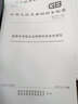 正版現(xiàn)貨 GB 30871-2022 危險(xiǎn)化學(xué)品企業(yè)特殊作業(yè)安全規(guī)范 替代GB 30871-2014 中國(guó)標(biāo)準(zhǔn)出版社 【紙質(zhì)版】 曬單實(shí)拍圖