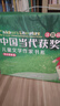 【新華書店】中國當(dāng)代獲獎(jiǎng)兒童文學(xué)作家書系 正版注音版7-10歲少兒讀物廣東新華推薦一二三年級課外閱讀必讀課外書籍 小學(xué)生拼音讀物童書系列 中國當(dāng)代獲獎(jiǎng)第一+二+三輯+國際獲獎(jiǎng)小說全40冊 曬單實(shí)拍圖