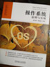 操作系統(tǒng) 原理與實現(xiàn) 機械工業(yè)出版社 陳海波 等 著 書籍 圖書 曬單實拍圖