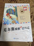 尼爾斯騎鵝旅行記原著正版圖書 完整版無刪減彩圖注音版小學(xué)生一年級(jí)二年級(jí)三年級(jí)必讀課外閱讀書籍兒童暢銷讀物世界經(jīng)典名著帶拼音青少年歷險(xiǎn)記國際大獎(jiǎng)獲獎(jiǎng)小說暑假作業(yè) 一升二暑假銜接 小升初暑假銜接 曬單實(shí)拍圖