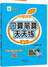 小橙同學口算筆算天天練四4年級上冊人教版口算題卡橫式豎式脫式專項訓練同步練習冊每日一練掃碼判對錯 曬單實拍圖