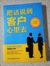 抖音銷售書籍溝通口才全5冊(cè)世界上偉大的推銷員把話說到客戶心里去+銷售如何做顧客才會(huì)買+邏輯說服力+銷售心理學(xué)+跟任何人都聊得來M1 全套5冊(cè)提升銷售技巧和話術(shù)的書籍 曬單實(shí)拍圖
