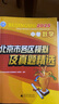 北京各區(qū)中考真題2025版初中九年級中考真題模擬試題匯編初三北京市各區(qū)模擬及真題精選專用課標(biāo)版2024復(fù)習(xí)資料必刷題試卷 【4本】語數(shù)英物 曬單實(shí)拍圖