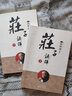 【正版包郵】南懷瑾(新版)：莊子諵譁  莊子釋義解讀研究書 中國道家經(jīng)典著作 曬單實(shí)拍圖