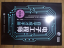 電子工程師自學(xué)成才手冊（提高篇） 曬單實(shí)拍圖