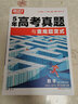 2026新騰遠(yuǎn)高考真題卷與重難題變式卷五年高考真題全國卷新高考通用5年高考真題匯編含2025年高考真題子母卷萬唯歷年高考真題 騰遠(yuǎn)5年高考真題 數(shù)學(xué)【2026全國通用】 曬單實(shí)拍圖