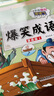 爆笑成語漫畫版 全套4冊 小學(xué)生二三四五六年級課外閱讀搞笑校園兒童繪本成語故事大全集連環(huán)畫 曬單實(shí)拍圖