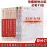 黨的組織工作基本叢書(shū)共10冊新編基層黨務(wù)工作+發(fā)展黨員+黨支部工作+黨員教育+新編入黨實(shí)務(wù) +黨務(wù)工作常用文書(shū)手冊黨建讀物出版社 曬單實(shí)拍圖
