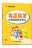張?chǎng)斡扬w越聽(tīng)力小學(xué)英語(yǔ)訓練與測試五年級上下冊冀教版優(yōu)質(zhì)課堂小學(xué)英語(yǔ)同步聽(tīng)力張?chǎng)斡崖?tīng)力專(zhuān)項強化訓練冀教版英語(yǔ)教材配套同步練習冊單元檢測期中檢測期末綜合檢測張?chǎng)斡延⒄Z(yǔ)系列 五年級上冊 曬單實(shí)拍圖