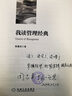 我讀管理經(jīng)典 珍藏版 陳春花 陳春花管理經(jīng)典 企業(yè)經(jīng)營(yíng)管理學(xué)書(shū)籍 曬單實(shí)拍圖
