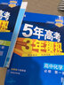 【2026學(xué)年】2025秋季新版五年高考三年模擬高一高二語(yǔ)文數學(xué)英語(yǔ)物理化學(xué)生物政治歷史地理必修選擇性必修第一冊第二冊53高考同步上中下冊教輔資料書(shū) 物理-人教版 必修第一冊 曬單實(shí)拍圖