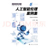 人工智能系列：多智能體協(xié)同+領(lǐng)會人工智能+深度強(qiáng)化學(xué)習(xí)+人工智能（全4冊）強(qiáng)化學(xué)習(xí)方法 人工智能 deepseek教程 曬單實(shí)拍圖