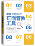 家庭中的52個(gè)正面管教工具 曬單實(shí)拍圖