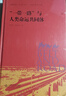 一帶一路與人類命運(yùn)共同體(精)/高質(zhì)量共建一帶一路叢書(shū) 曬單實(shí)拍圖