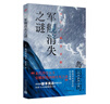 全4冊(cè)島田莊司作品（軍艦消失之謎+被詛咒的木乃伊+隱秘的角落+貝繁村謎團(tuán)） 曬單實(shí)拍圖