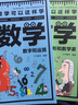 【正版】這就是數(shù)理化 這就是數(shù)學科學物理地理 數(shù)學可以這樣學 數(shù)字和運算 圖形和數(shù)學家 測量和統(tǒng)計 數(shù)學3冊套裝 曬單實拍圖