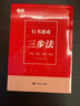 書行 行書速成三步法練字帖成人學(xué)生零基礎(chǔ)入門硬筆臨摹筆畫7000字訓(xùn)練 曬單實(shí)拍圖
