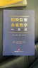 正版 2023新書(shū) 紀檢監察辦案程序一本通 高建 黃雀艷 郭旭峰 羅文 法律出版社 法律實(shí)務(wù)案例解讀紀檢監察實(shí)務(wù)疑難問(wèn)題解決方案 審查調查 曬單實(shí)拍圖