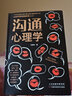 溝通心理學  幽默溝通技巧的書籍    幽默溝通學 曬單實拍圖