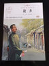 六年級上冊課內(nèi)作家書系課外閱讀經(jīng)典書目全4冊 故鄉(xiāng)魯迅原著 花之歌紀伯倫著冰心譯 草原·北京的春節(jié)老舍著 竹節(jié)人范錫林著 盼會走路的夢 鐵凝 小學(xué)生六年級課外書閱讀書籍 【套裝4冊】花之歌+竹節(jié)人+故 曬單實拍圖
