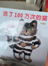 活了100萬(wàn)次的貓（珍藏版）兒童啟蒙認知精裝硬殼繪本圖畫(huà)故事書(shū) 老師推薦幼兒園大中小班小學(xué)生一二年級課外讀物 曬單實(shí)拍圖