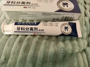 北京同仁堂牙科分離劑黃牙漬凈白清潔清新口氣口腔專(zhuān)為牙周牙 兩盒[優(yōu)惠裝] 曬單實(shí)拍圖