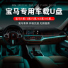 翠康寶車載u盤無損音樂2025 立體DTS環(huán)繞高音質(zhì)歌曲適用寶馬5系3系X3等 64G(立體聲真無損1300首)迷你款 曬單實(shí)拍圖