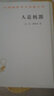 人是機器(漢譯名著(zhù)本1) 曬單實(shí)拍圖