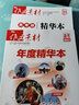 【正版】作文素材高考版雜志 2025年1-8月/輯現(xiàn)貨【全年/半年訂閱/2024年1-12月可選】課堂內(nèi)外創(chuàng)新高分作文高中學(xué)生語文閱讀議論文考試時文過刊K 現(xiàn)貨【全年珍藏共12本】24年1-12月 曬單實拍圖