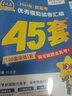 【2026學(xué)年】2025秋季新版新高考45套模擬卷金考卷45套新高考數(shù)學(xué)英語物理生物語文化學(xué)政治地理歷史理科綜合理綜文綜理數(shù)天星高中高三套卷真題一輪二輪復(fù)習(xí)卷 【2026】河南省 語文 曬單實(shí)拍圖