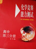 化學(xué)競賽能力測試—高中第三分冊（配《化學(xué)競賽教程》第四版） 曬單實拍圖