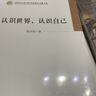 認(rèn)識世界，認(rèn)識自己（學(xué)部委員專題文集） 資中筠先生學(xué)術(shù)性文集 國際政治 中美關(guān)系 美國研究 曬單實拍圖