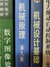 機械設(shè)計基礎(chǔ) 楊可楨 第7版教材+九章同步輔導及習題全解（套裝共2本） 曬單實拍圖