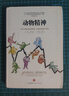 動(dòng)物精神 人類心理如何驅(qū)動(dòng)經(jīng)濟(jì)、影響全球資本市場(chǎng) [美]喬治·阿克洛夫 羅伯特·席勒 中信出版集團(tuán) 曬單實(shí)拍圖