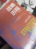 戰略歷程(原書(shū)第2版)亨利明茨伯格 大企業(yè)戰略管理思維書(shū)籍現代企業(yè)管理中小企業(yè)家經(jīng)營(yíng)制度戰略思維戰略管理書(shū)籍 曬單實(shí)拍圖