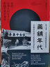 藥鋪年代 從內單 北京烤鴨到紫云膏 中藥房的時(shí)代故事與料理配方港臺原版 盧俊欽 順昌中藥行麥浩斯 曬單實(shí)拍圖