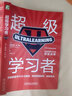 超級學(xué)習者 如何高效學(xué)習 (加)斯科特·H.揚 MIT 學(xué)習高手 刻意練習 掌控習慣  思維方式 學(xué)習方法書(shū)籍提高學(xué)習效率 曬單實(shí)拍圖