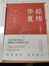 萬(wàn)古江河:中國(guó)歷史文化的轉(zhuǎn)折與開展 許倬云 經(jīng)緯華夏 清華校長(zhǎng)邱勇推薦 上下五千年歷史文化發(fā)展 傳統(tǒng)文化歷史知識(shí) 萬(wàn)古江河 曬單實(shí)拍圖