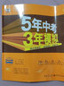 【正版包郵】五年中考三年模擬五三53初中試卷九年級上冊下冊全一冊 【全一冊】英語(yǔ)譯林牛津 曬單實(shí)拍圖