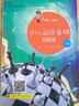 大師三人行：少兒國際象棋初級篇（上下冊） 曬單實(shí)拍圖