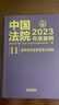 中國法院2023年度案例·提供勞務(wù)者受害責任糾紛 曬單實(shí)拍圖